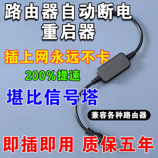 德国进口路由器自动重启器24小时自动断电复位开关线网络不再卡 路由器自动重启线