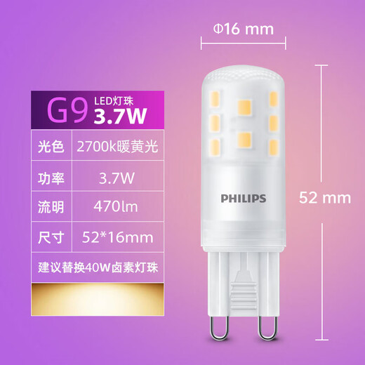 Philips (PHILIPS) G9 lamp bead led tungsten filament bulb thin leg low voltage chandelier downlight crystal bulb light source halogen lamp bead G9-3.7W replaces 40W halogen lamp bead 220V