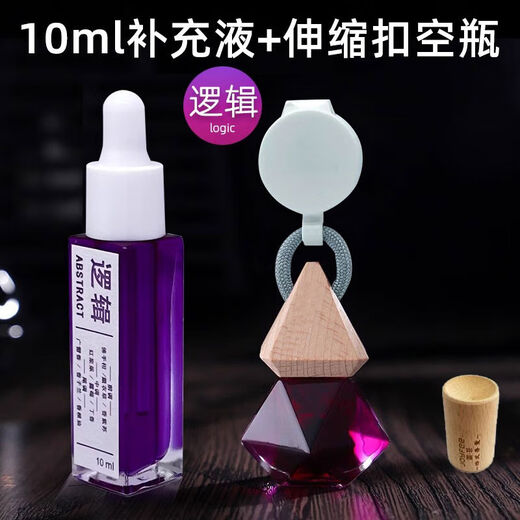 Linno Linno Car Special Pendant Long Aromatherapy Essential Oil Replenishment Car Perfume Replacement Long-lasting Fragrance Bit Logic 10ml Upgrade Set