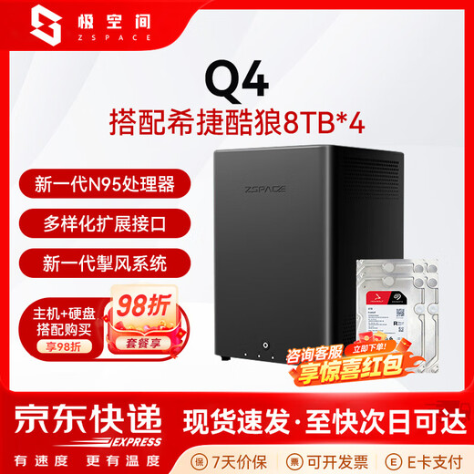 极空间Q4 NAS 私有云 家庭网络存储 服务器 四盘位 千兆网口 智能AI 娱乐影音办公家庭云服务器 Q4 搭配希捷酷狼 8T*4 【正品设备质保两年硬盘三年】