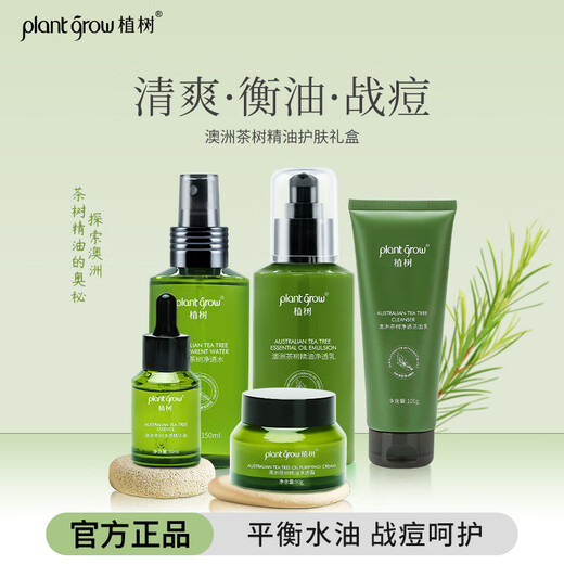 Planting the second generation of Australian Tea Tree Oil Acne Skin Lotion 5-piece set for oily skin, oil control, anti-acne and acne mark care set, balanced oil acne removal, 5-piece tea tree care set