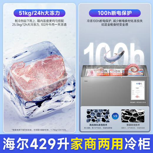 Haier Cryogenic Series + Air Circulation Series 300/308/369/429/519/629L Household Commercial Single Temperature Freezer Cryogenic Frost Reduction Antibacterial Large Capacity Full Freezer 429L -38 Cryogenic Frost Reduction 80% | Approximately 600Jin Jin equals 0.5 kg of meat