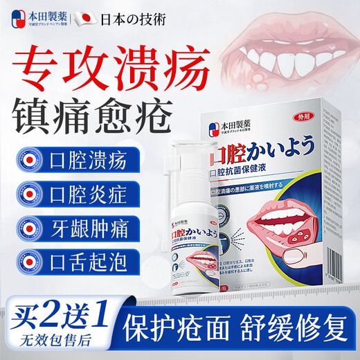 Honda Pharmaceutical Oral Ulcer Spray Oral and Tongue Ulcer Inflammation Blistering Aphthous Sores Antibacterial, Anti-inflammatory, Pain Relief and Swelling 1 Box