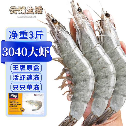 Yunchu Life Ace Prawns Fresh Extra Large Fresh Frozen Ecuadorian White Shrimp Original Imported Shrimp 3040 Net Weight 3Jin Jin is equal to 0.5kg