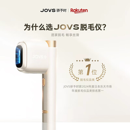 JOVS is proud to give you the Sapphire Freezing Point Hair Removal Device JR5E, a state-subsidized hair remover for men and women, facial, armpit and private part shaver, as a New Year’s Day Christmas gift for your wife and girlfriend.