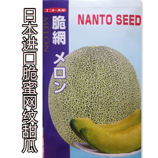 Japanese imported reticulated melon seeds, sweet watermelon, horn honey seeds, fruits, spring vegetable seeds, crispy honey reticulated melon seeds, 100 original pieces