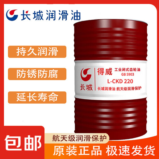 Great Wall Dewei L-CKD220 heavy-duty industrial closed gear oil 170KG 1 barrel