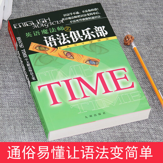 Brandneue, echte New Grammar Club Color Collector's Edition, geschrieben von Xuan Yuanyou. Der englische Zauberer vereinfacht den Komplex und macht ein Auswendiglernen überflüssig. Behandelt elementare/mittlere/fortgeschrittene Satzmuster, das Parsen von Klauseln/Artikeln und andere Schwierigkeiten. Geeignet für Mittel- und Oberstufenschüler/Studenten/Prüfungsvorbereiter. Ergänzt die Grundlagen der schwachen Grammatik. Klassische Bücher haben begeisterte Kritiken erhalten. Ein unverzichtbares Werkzeug zum Englischlernen.