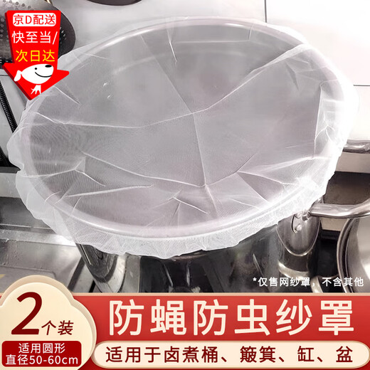 Kunsui stewed cooking barrel mesh cover to prevent mosquitoes, easy to clean, dustpan, sauce jar, round barrel, square plate, breathable food cover, vegetable cover, round 2 pieces, suitable for diameter 50-60cm