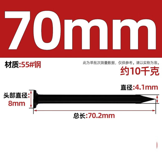 Tianzhuo Hardware National Standard Special Cement Nails Steel Nails Concrete Cement Wall Special Wall Nails Round Nails Carpentry Picture Frame Nails 70mm Blackened (A box of 25 boxes, about 1340 pieces)