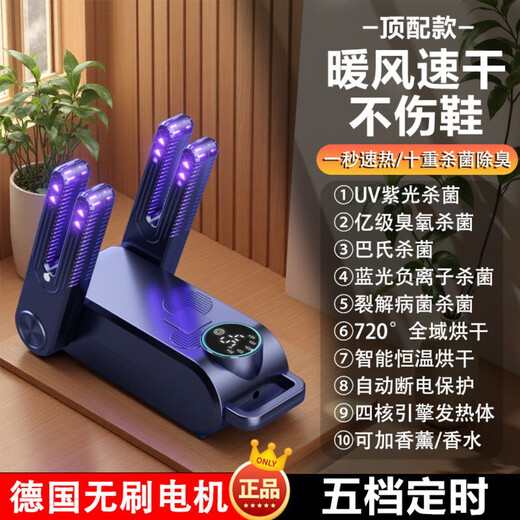 German imported shoe dryer deodorizing household shoe drying artifact student dormitory adult shoe dryer drying artifact standard model 5 times sterilization and deodorization three-speed timing
