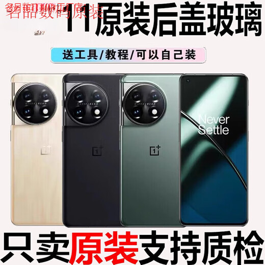 One plus mobile phone ONEPLUS.CN is suitable for one plus 11 original back cover glass one plus 1+11 original disassembly rear case battery cover back case one plus 11 original back cover Yishunqing single back cover