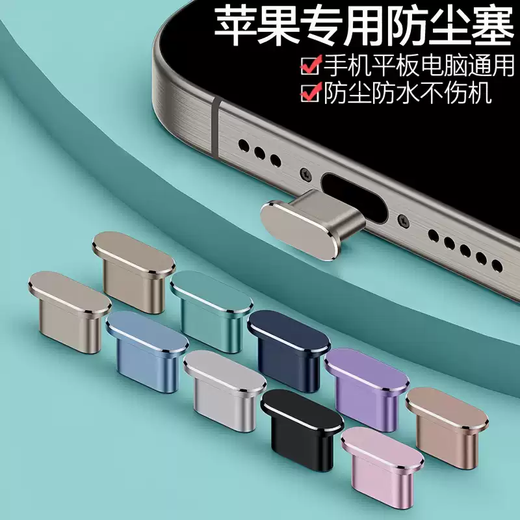 The shopkeeper is suitable for Apple 16/15 mobile phone charging port dust plug iPhone 15 tail plug protective plug all metal 16pro dust plug 16ProMax power interface accessories typec Apple 15/16 series special black 1 pack all gold
