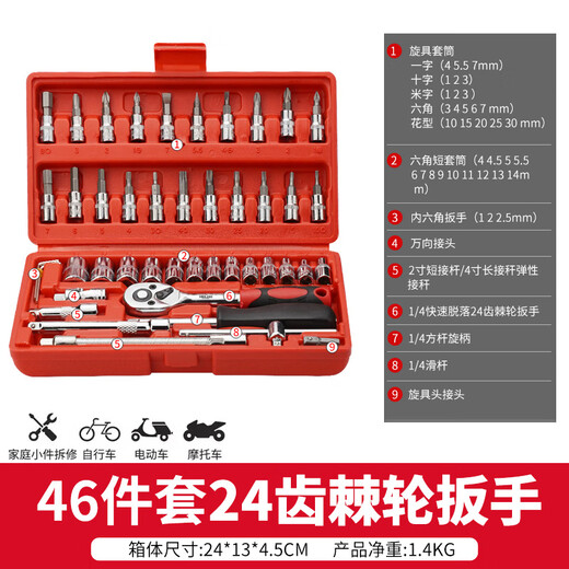 Delixi Auto Repair Tool Set Socket Wrench Ratchet Car Repair Combination Repair Box Multi-functional 1/4-inch Socket Wrench Delixi-movable straight handle 46-piece set