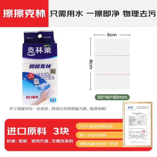 Clint Laika Clint Nano Sponge 50*40*80mm 3-pack high-density decontamination magic shoe polishing kitchen and bathroom