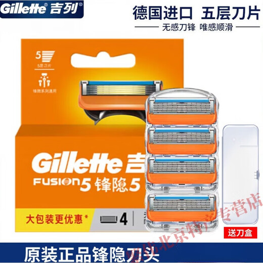 Fengyin Zhishun 5-layer blade Gillette manual razor razor original German blade Fengyin blade head 12 (boxed) knife box