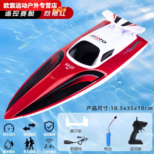 Oein remote control speedboat high-speed water net puller remote control boat children's charging boy toy boat model electric boat flame red + with display stand + sculls speed 40KM + 1 rechargeable lithium battery with a battery life of 50 minutes