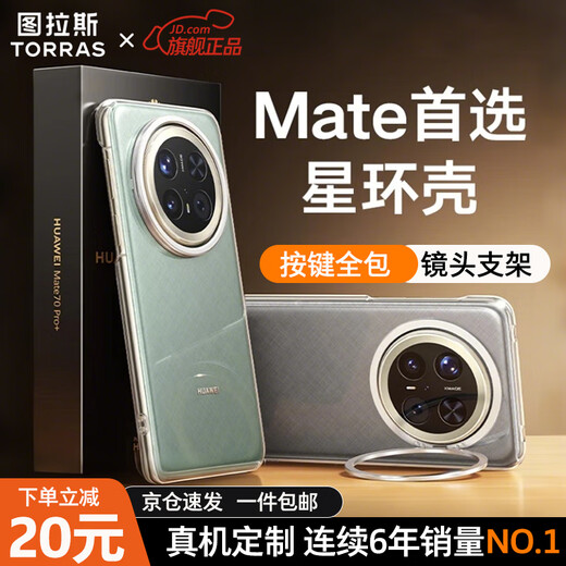 图拉斯支点壳D1【冰感散热丨镜头支架】适用华为mate70pro手机壳mate70pro+保护套透明全包防摔超薄磁吸 【Mate70Pro/pro+】通用 【透明爆款】抗黄原材+隐藏支架+特种防爆