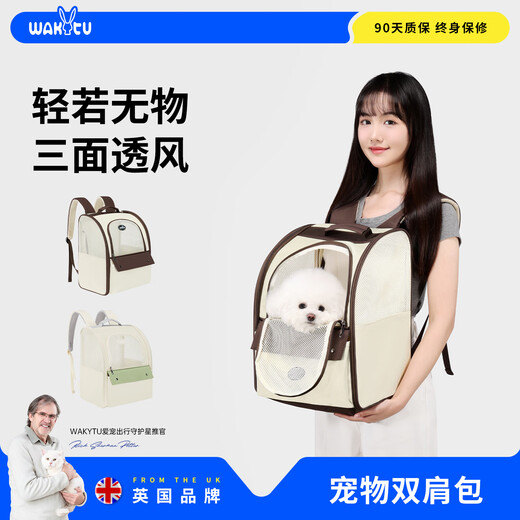 Wakytu pet backpack, universal for cats and dogs, breathable for all seasons, large portable small dog backpack and cat bag, beige brown, three-sided ventilation + interactive door curtain + folding storage, suitable for pets within 15 Jin Jin equal to 0.5 kg