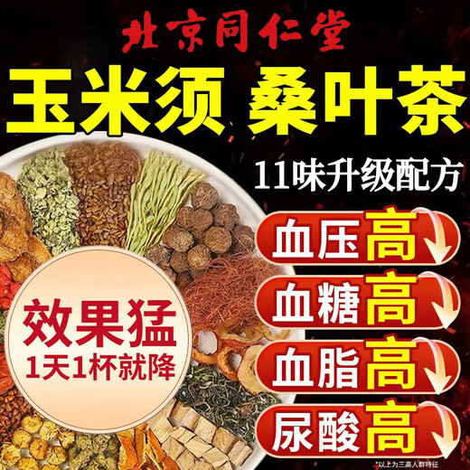 Beijing Tongrentang Qingqianliu, corn silk, mulberry leaves, kudzu root, three crimsons, lowering non-high apocynum fat, sugar, lowering uric acid, lowering blood pressure tea, health tea, basic pack, suitable for mild symptoms, 40 packs*10g