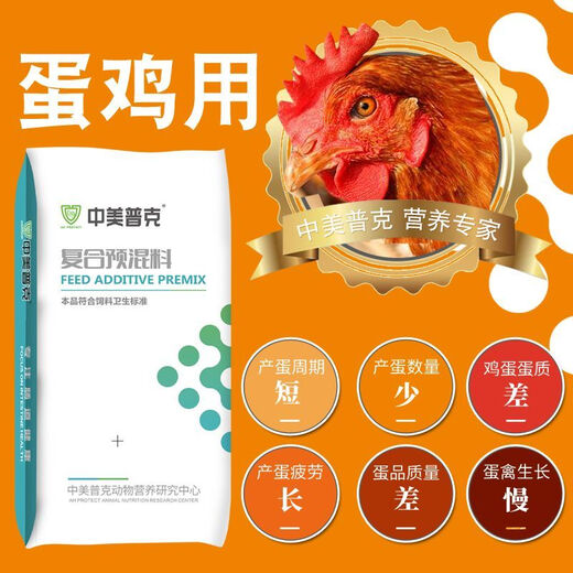 Sino-US Puke 5% special premix for laying hens, breeding period, laying period, reserve layer mixture, egg laying feed, hen laying feed, 5% laying hen (bringing period) premix 50Jin Jin is equal to 0.5 kg