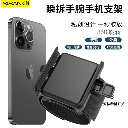 Xinxian PH106 instant detachable wrist phone holder, upgraded 360-degree rotating anchor arm and wrist dual-purpose breathable sweat-absorbent running and cycling fitness outdoor live broadcast artifact, two-in-one wrist strap + arm strap