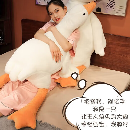 网红大白鹅公仔抱枕女生床上玩偶可爱枕头靠垫儿童大号毛绒玩具 大鹅 90厘米