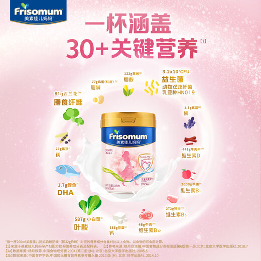 Frisomum maternal formula milk powder (modulated milk powder) 800g pregnant mother milk powder