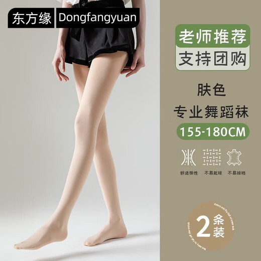 Dongfangyuan stockings for women, adult yoga dance socks, spring and autumn Pilates thin ballet exercises special bottoming socks 2 pieces