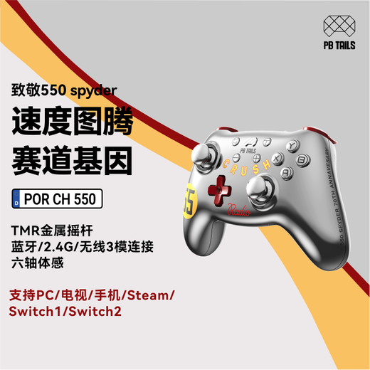 Icebreaker (PB TAILS) Crush550 pays tribute to the Porsche 550spyder wireless game controller supports Switch2 generation/Steam/computer/mobile phone/iPad/ Bluetooth Hall TMR rocker