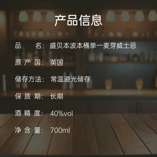 圣贝本SPEYBURN 波本桶 单一麦芽威士忌 700ml 40度 裸瓶 进口洋酒