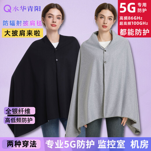 Aqua Qingyang radiation protection blanket shawl 5G radiation protection clothing pregnant women work cloak shielding children and teenagers cloak men and women base station outer layer gray + inner layer 100% silver fiber