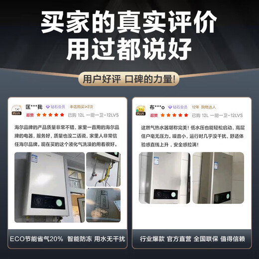 Leader Haier Smart Home's gas water heater is the same model as MODEL. Natural gas intelligent variable boost and strong exhaust type home ECO energy-saving constant temperature instant hot shower home installation LVS 12L. The first choice for one kitchen and one bathroom - 12LVS