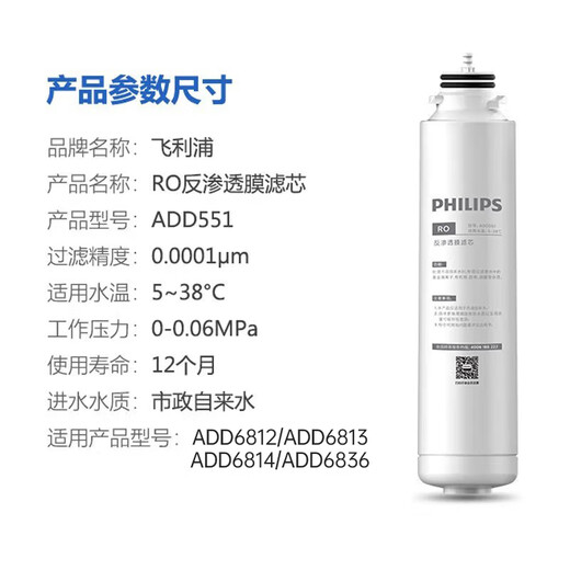 Philips (PHILIPS) heated water purifier filter element ADD501+ADD551 original complete set suitable for direct drinking water machine purifier ADD6812/ADD6813/ADD6814 set of filter elements