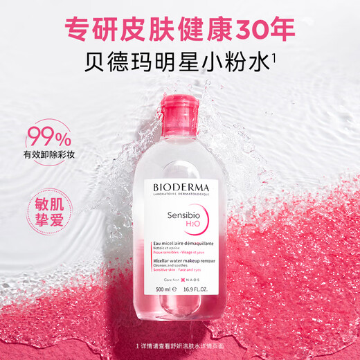 BIODERMA Double 11 Pink Water Soothing Cleansing Liquid 500ml Makeup Remover Gentle for sensitive skin without washing