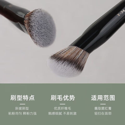 Meizi Y34 slope blush cream brush, foundation brush, cream liquid contour brush, one set of facial makeup brushes, 34 fiber hairs