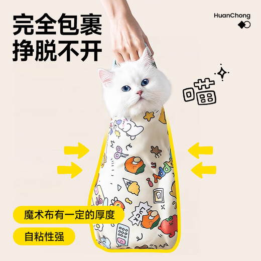 HuanChong.com pet wrap cat cloth bag cat self-adhesive cat wrap 100-stick fixator nail clipper anti-scratch anti-run magic artifact