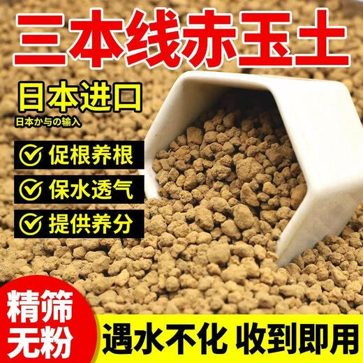 Red jade soil particles for bonsai, large packaging, three volumes and two lines, hard moss climbing pet turtle horned frog, Japanese imported red jade soil 3-6mm, the whole package is about 19Jin, Jin is equal to 0.5kg