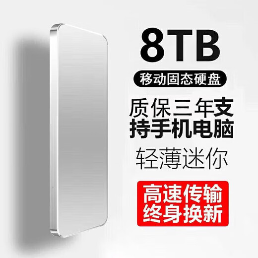 HUWEIHUWEI手机电脑外接16TB大容量便携移动固态硬盘存储高速传输硬盘 8TB银色4重礼+高速传输15代
