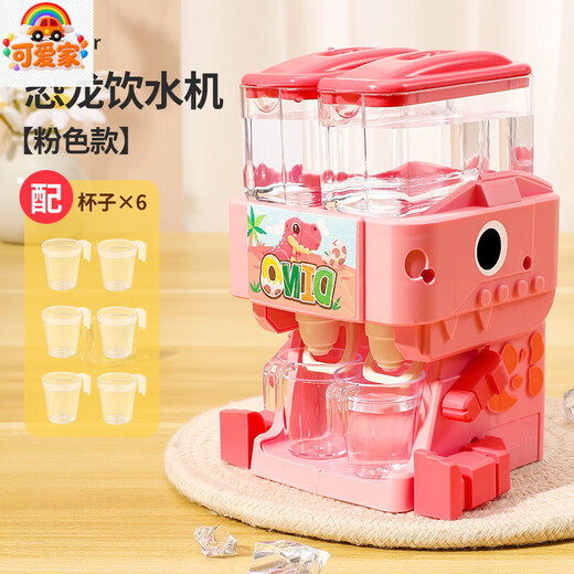 可爱家儿童迷你饮水机玩具过家家小型恐龙饮料机女童网红2024新出女孩子 仿真出水【粉色】恐龙饮水机(配6