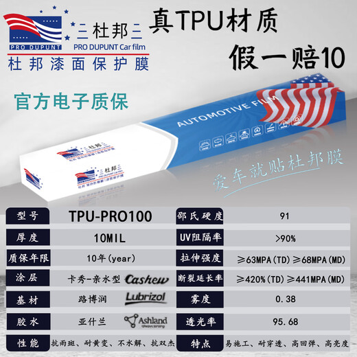 PRODUPUNT DuPont TPU invisible car clothing film full body paint protection film imported transparent car anti-scratch repair film TPU-PRO75 warranty 6 years/7.5MIL