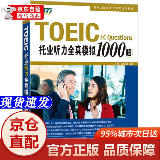 Echte Bücher-Peking-Cangcang Direktlieferung New Oriental TOEIC Listening Full Real Simulation Questions 1000 Neu überarbeiteter Qunyan-Verlag gemäß den Anforderungen der Fragetypreform