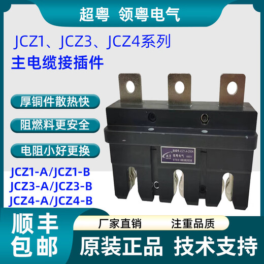 Super Yue Ling Yue Electric main circuit primary connector JCZ1-A JCZ1-B JZC3 250A 400A630A JCZ1-B-250A static plug-in_grey