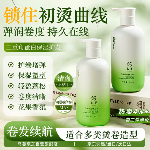 Wuman WOMO elastic curly hair for women after perm, hair care, curl shaping, moisturizing, light and fluffy style