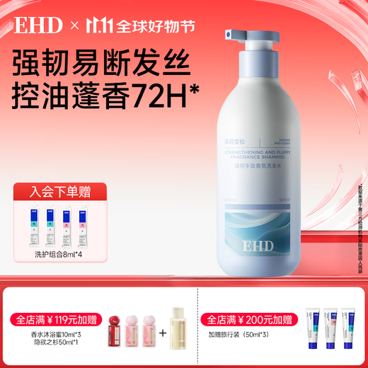 EHD Strong and Rich Fragrance Shampoo 330g Oil Control Fluffy and Smooth Clean Scalp Jasmine Cedar Fragrance Shampoo