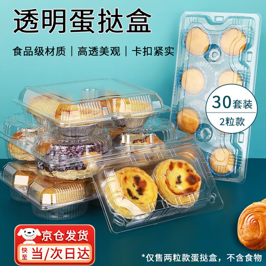 Dongzhitiandi disposable transparent plastic egg tart box cake house baked Portuguese egg tart packaging box bo zai cake green dumpling box egg tart box 2 pieces 30 sets
