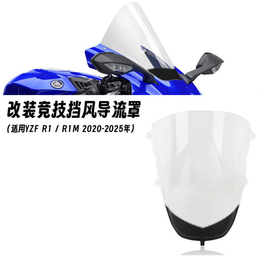 Yusenyi is suitable for 1525 Yamaha R1R1M modified anti-fall ball water tank net license plate holder fuel tank cover rearview mirror 15-25 competitive windshield transparent