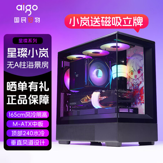 Patriot (aigo) Xingcanlan châssis de chambre avec vue sur la mer ordinateur de bureau Xingcan Xiaolan/Lan SE côté transparent M-atx démontage modulaire 360 ​​refroidi à l'eau blanc Xingcan Xiaolan noir (livré avec tableau décoratif) Le tableau d'aspiration magnétique est inclus avec la commande - en option