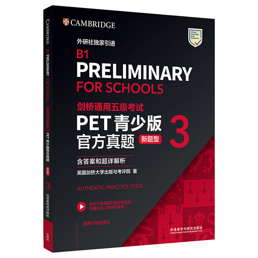 Cambridge General Test Level 5 PET Youth Edition official real questions (new question type) (3) (including answers and ultra-detailed analysis)