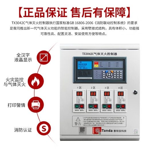 Taihean gas fire extinguishing controller TX3042C fire gas host 1234 zone heptafluoropropane controller Taihean TX3042C zone one host